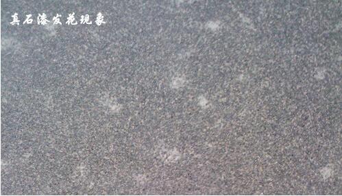 重庆香蕉久久网真石漆发花如何处理